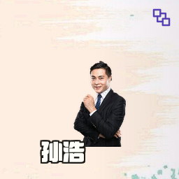 孙浩
